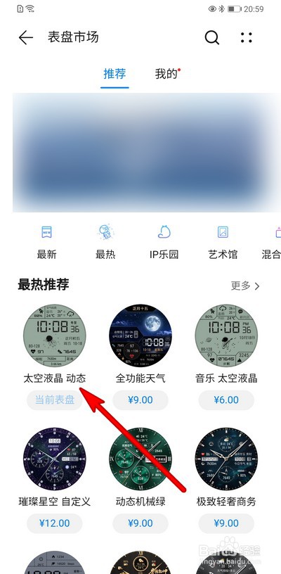 华为太空人表盘怎么设置