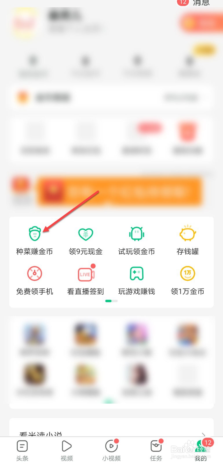 趣头条怎么种菜赚金币