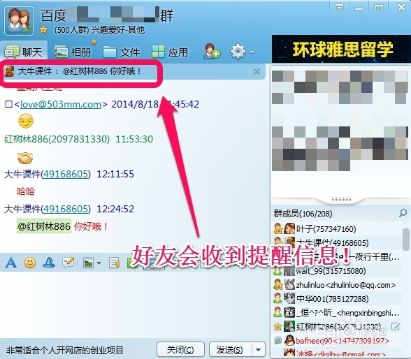 QQ聊天怎样@别人或者好友