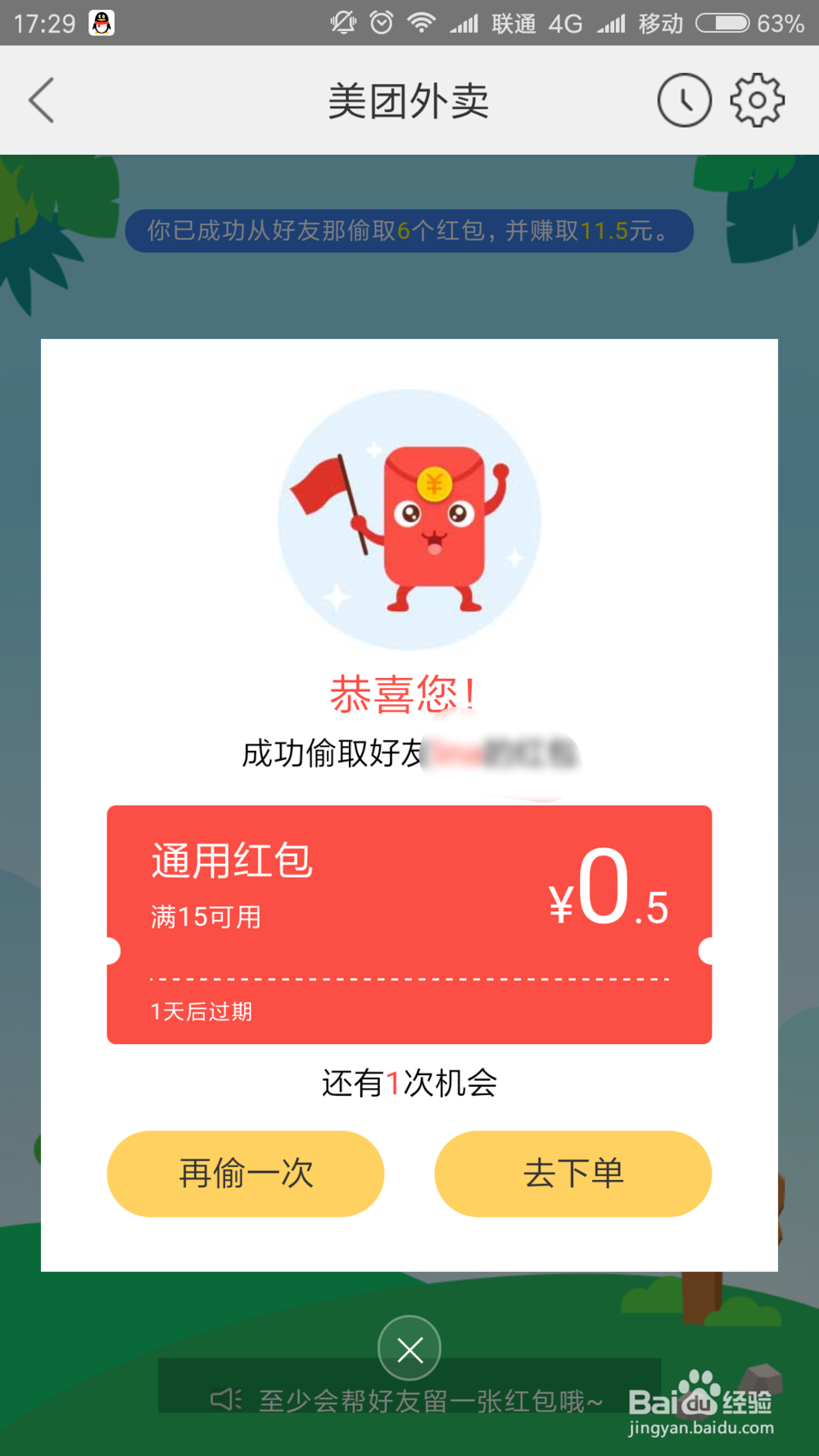 美团外卖付款时怎么抢微信好友红包