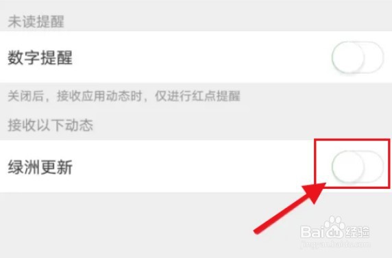 微博怎么关闭绿洲更新提醒