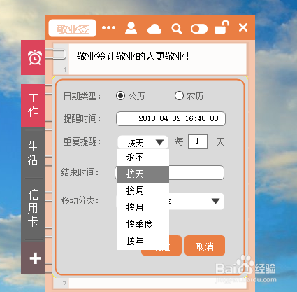 电脑桌面提醒软件怎么设置每天定时提醒待办事项