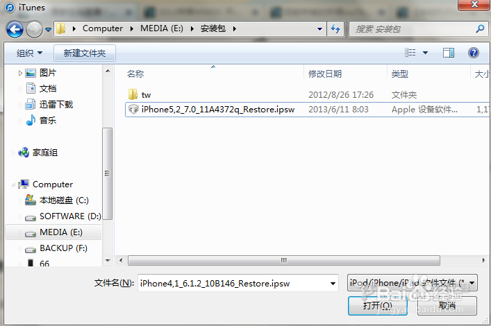 iPhone升级iOS7详细图文教程