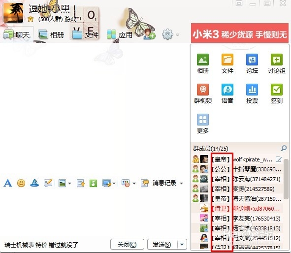 qq群成员等级怎么设置