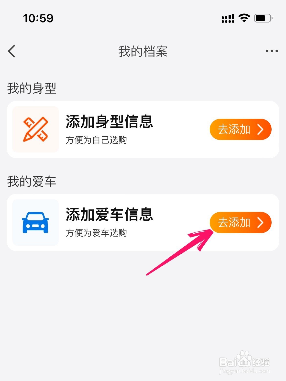 淘宝如何添加车辆信息