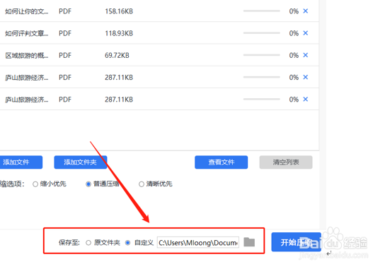 如何压缩PDF文件到最小