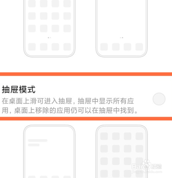 小米11抽屉模式开启步骤分享
