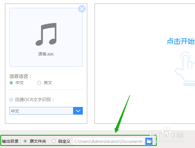 如何进行语音识别转文字的操作