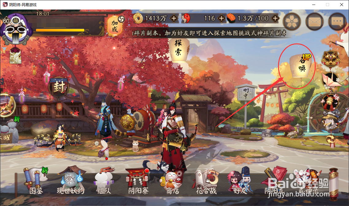阴阳师中的神龛在哪
