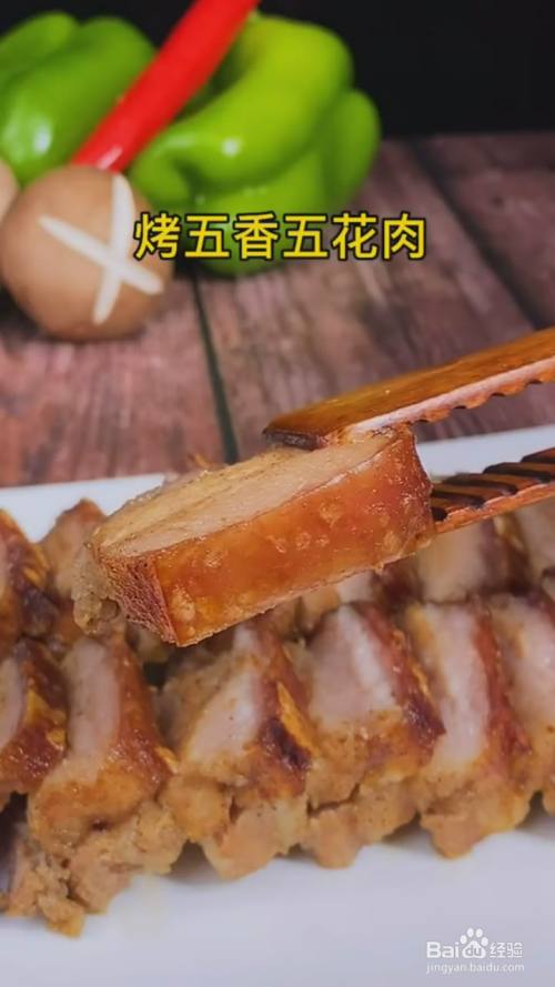 如何制作烤五香五花肉