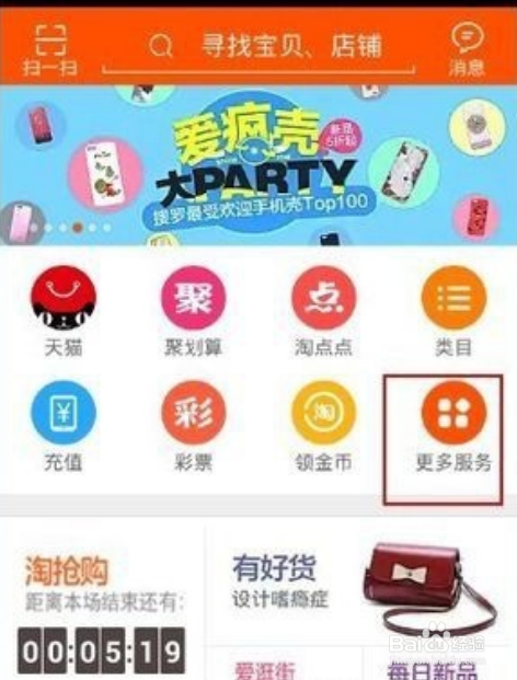 手机淘宝如何查看历史记录？