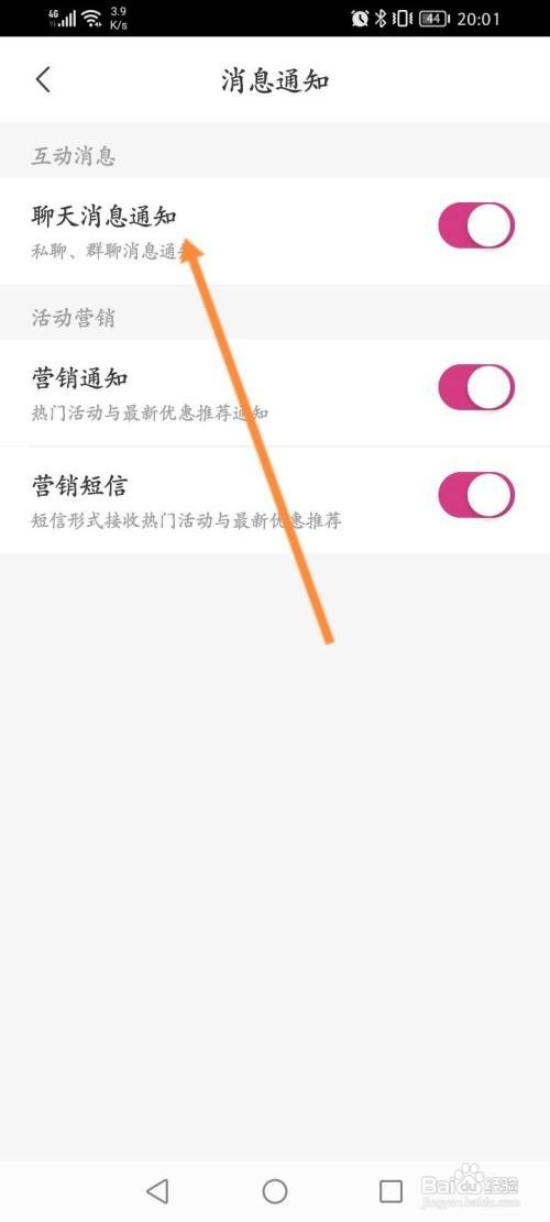 无忧行App如何开启聊天消息通知