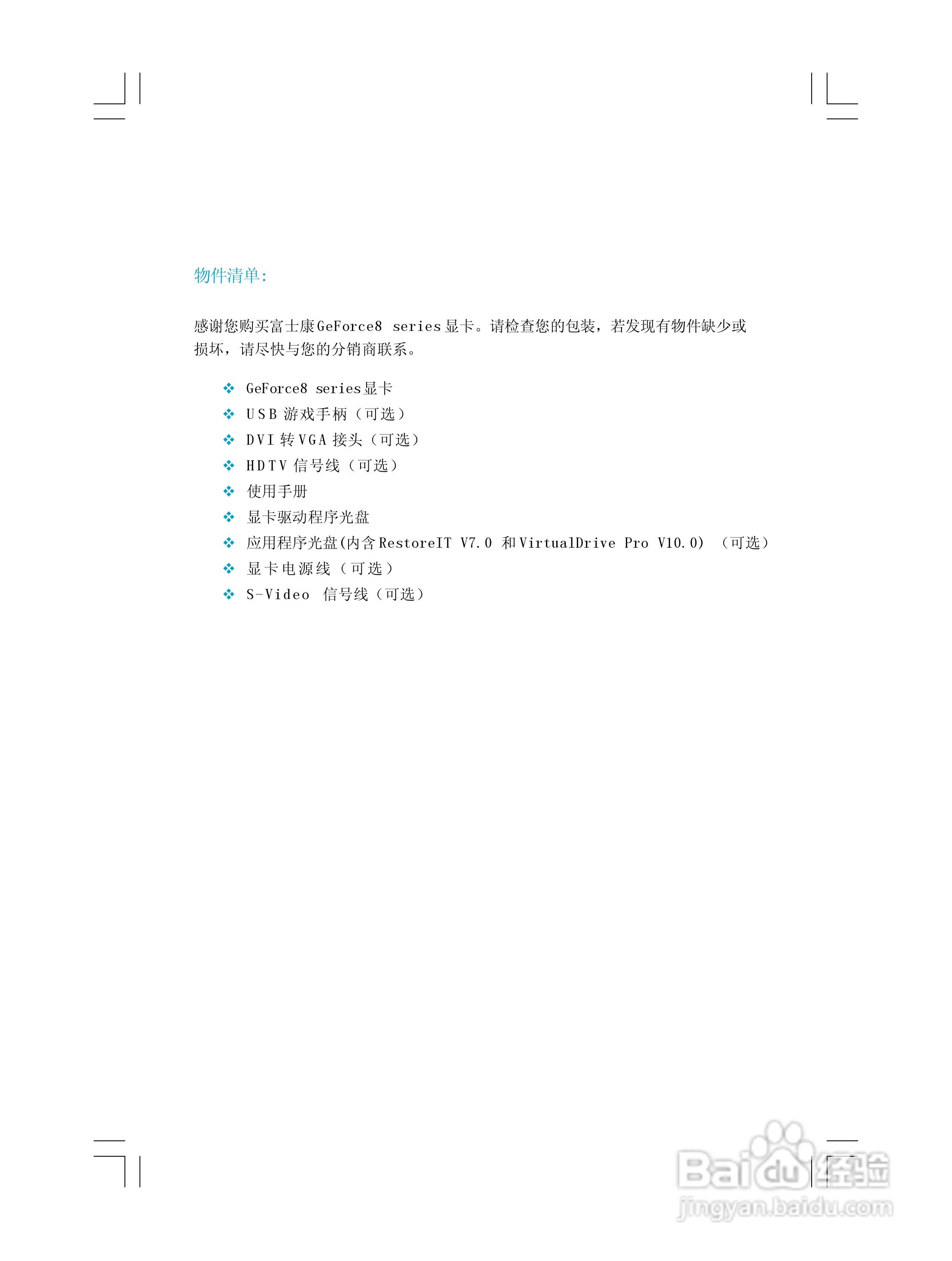 富士康FV-N88XMAD2-ON型显卡使用手册:[1]
