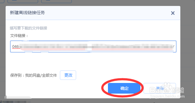 怎样使用百度网盘的离线下载功能