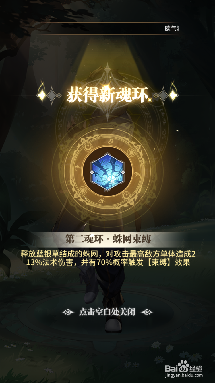 斗罗大陆武魂觉醒魂师怎么获得技能