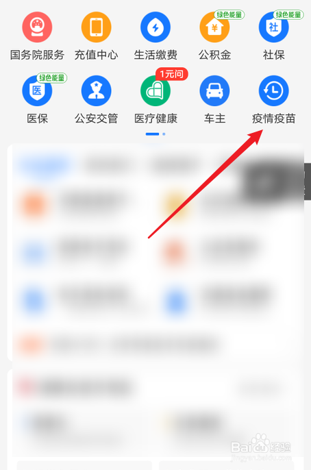支付宝怎么查疫苗有效性