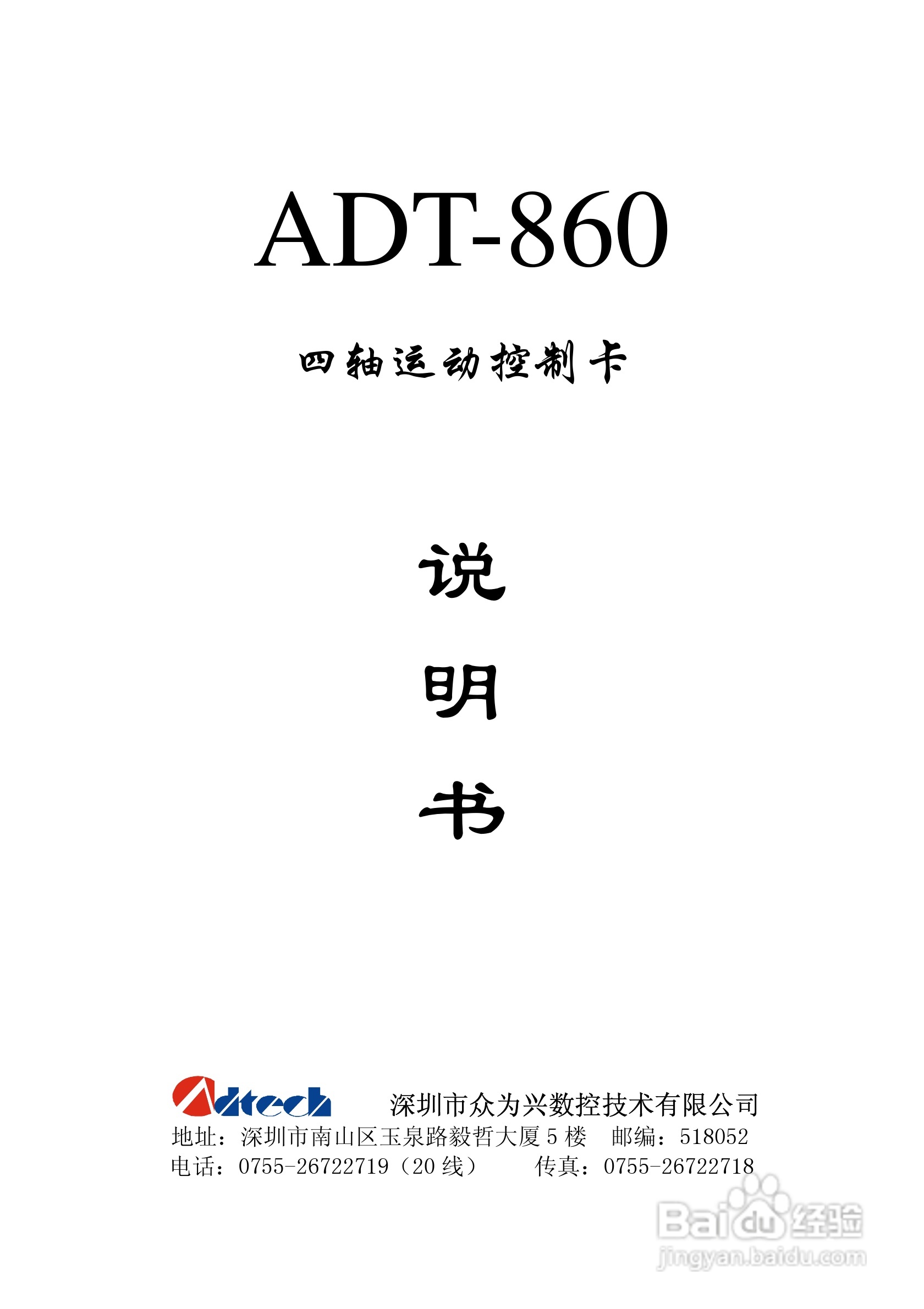 adt-860四軸運動控制卡說明書:[1]