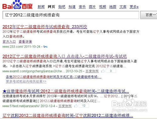 辽宁2012二级建造师成绩如何查询