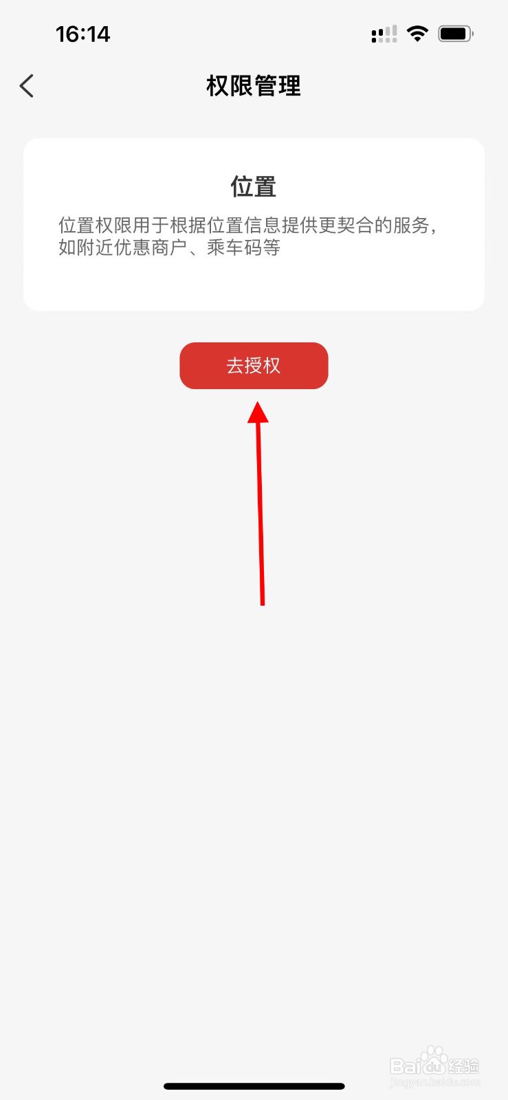 云闪付如何开启位置授权