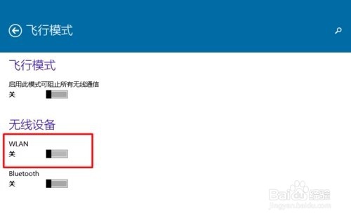 win10如何打开或关闭无线网功能