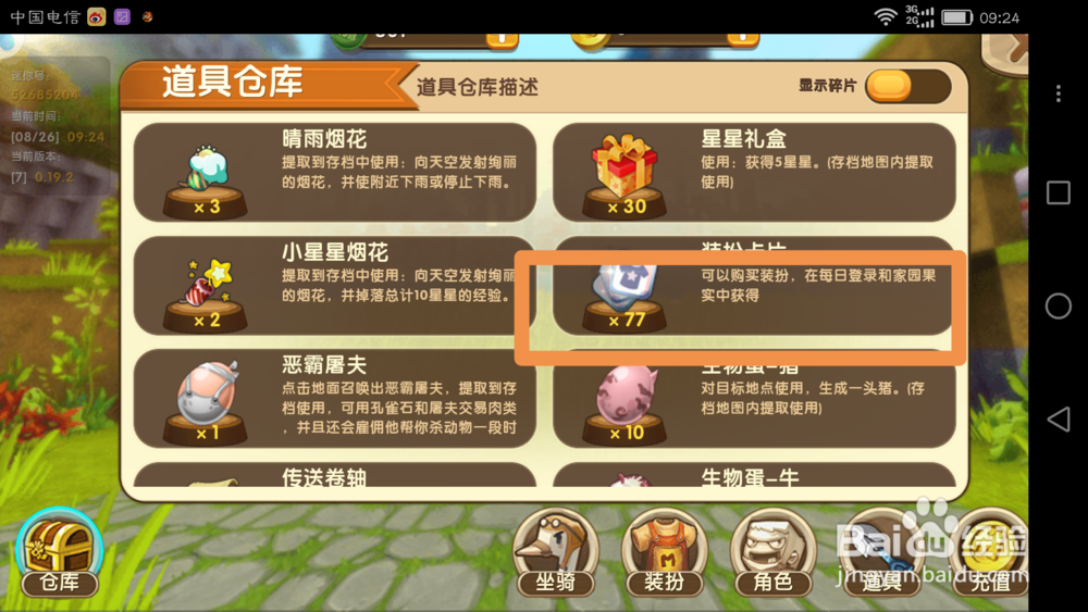 迷你世界装扮体验卡怎么用