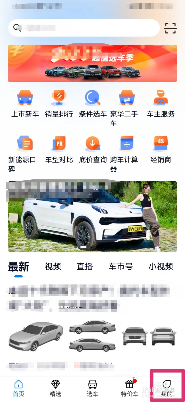 网上车市如何查看系统消息