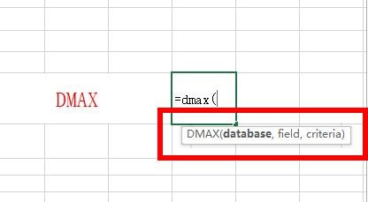 Excel中Dmax函数如何使用？