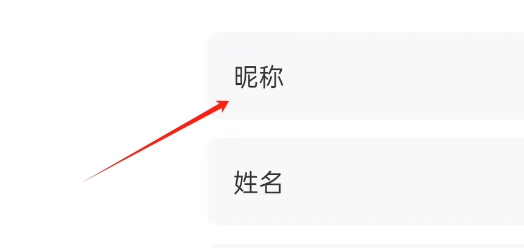管用APP如何修改个人昵称