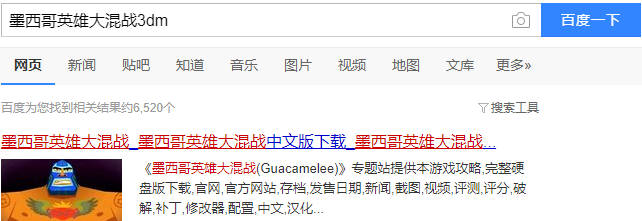 墨西哥英雄大混战攻略