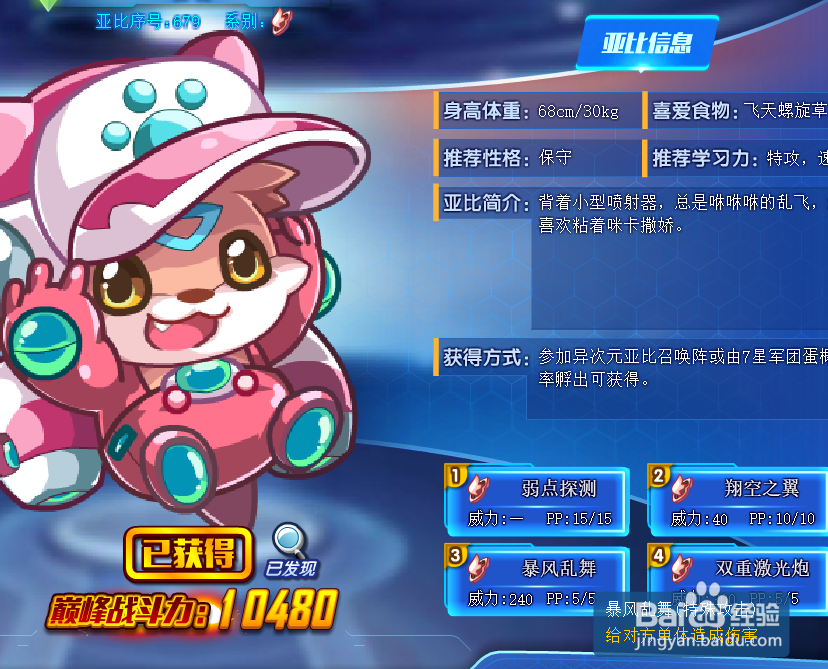 奥拉星仔仔技能表及获得方式