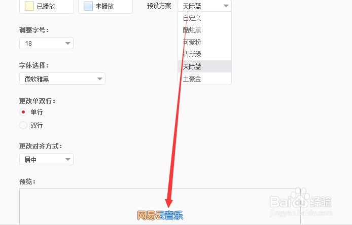 网易云音乐歌词设置,工具