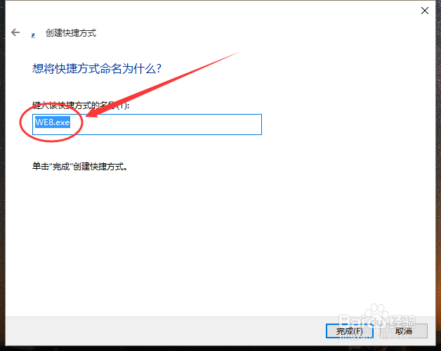 win10如何新建快捷方式