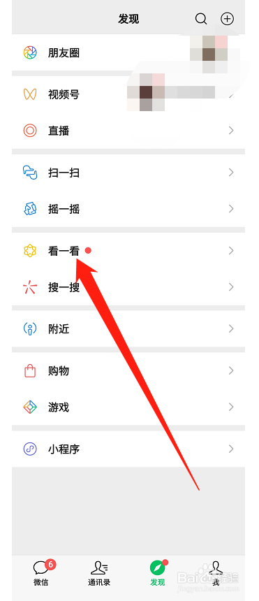 微信看一看推荐如何关闭？