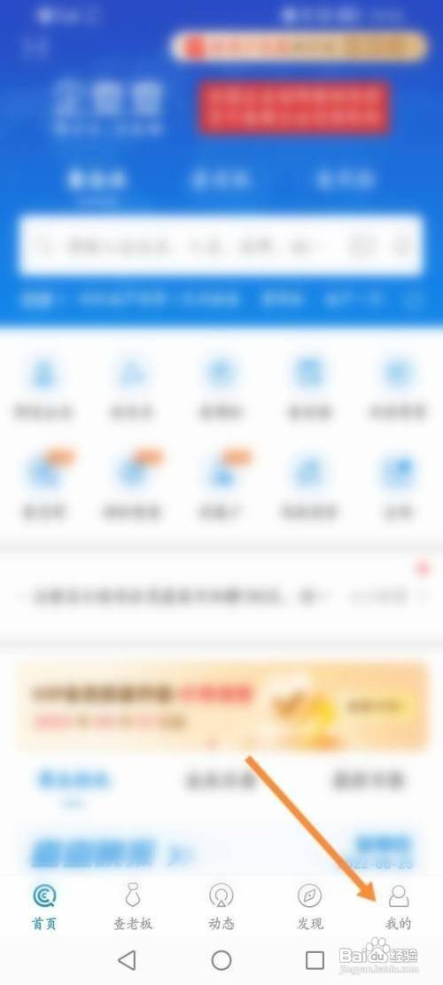 企查查怎样查看开票的记录信息