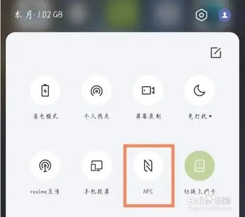 真我gtneo手机的nfc如何使用？