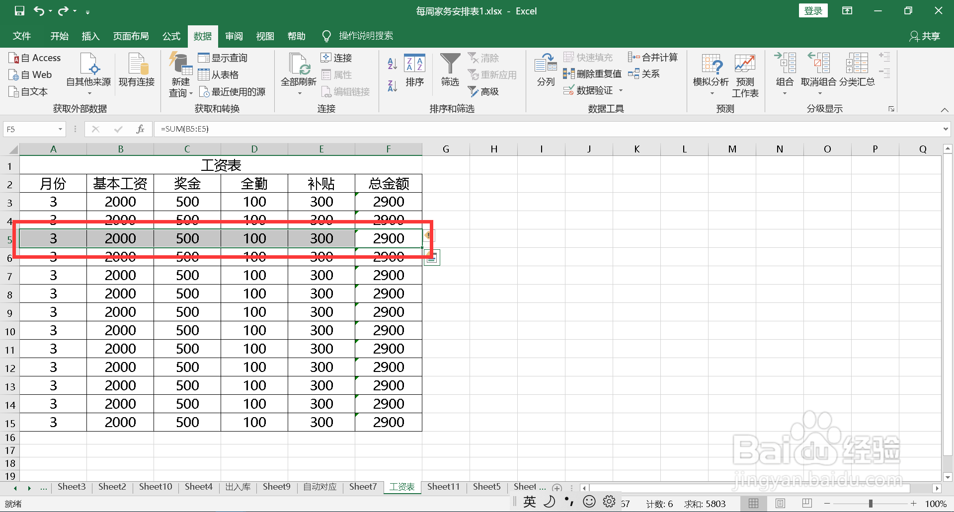 表格怎样向下增加单行或多行