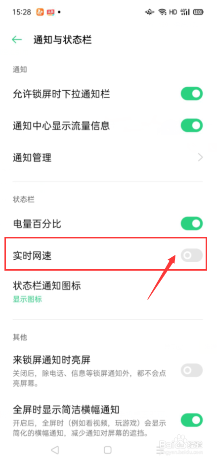 oppo手机如何设置在状态栏显示实时网速