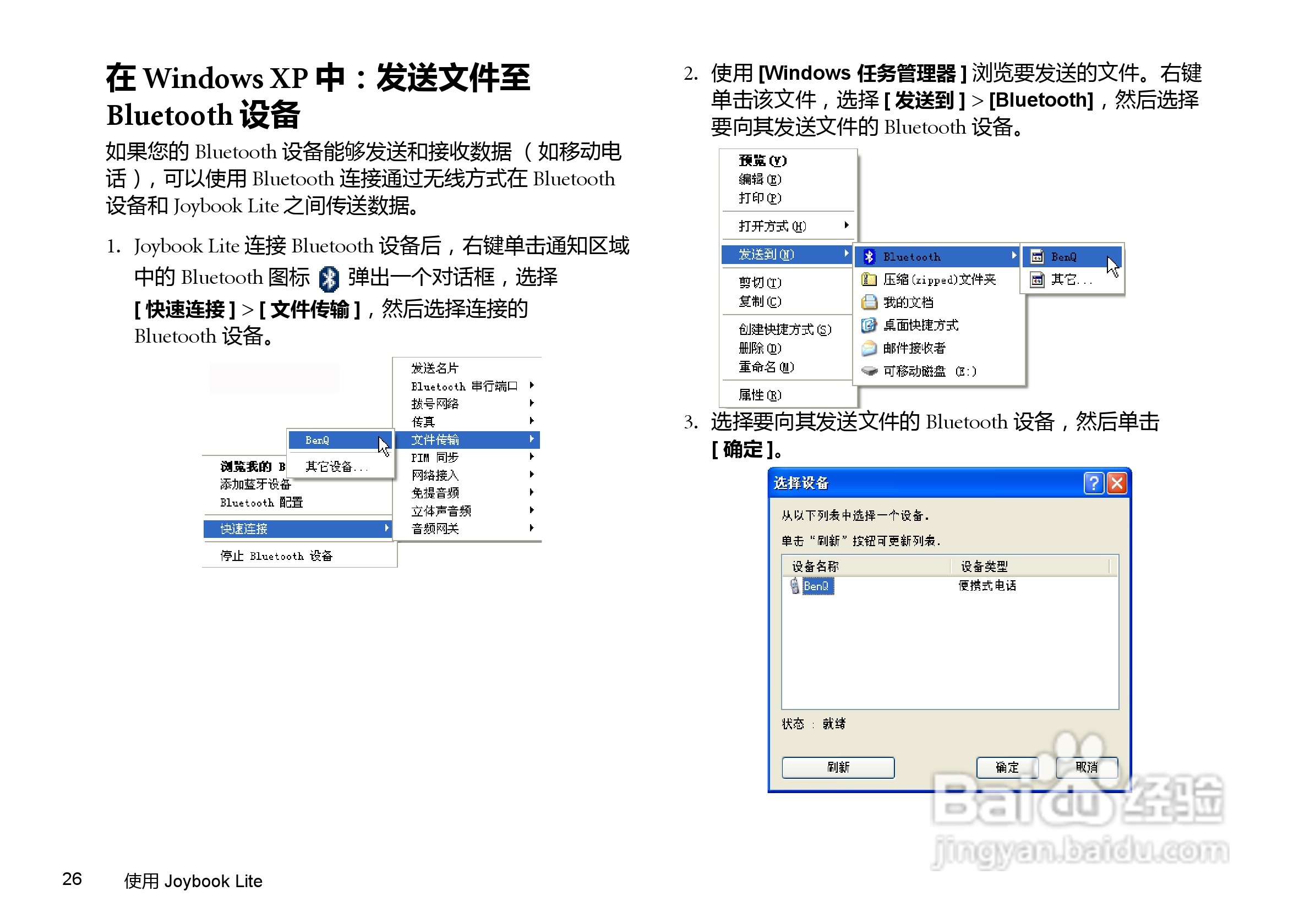 明基U106E笔记本电脑使用说明书:[3]