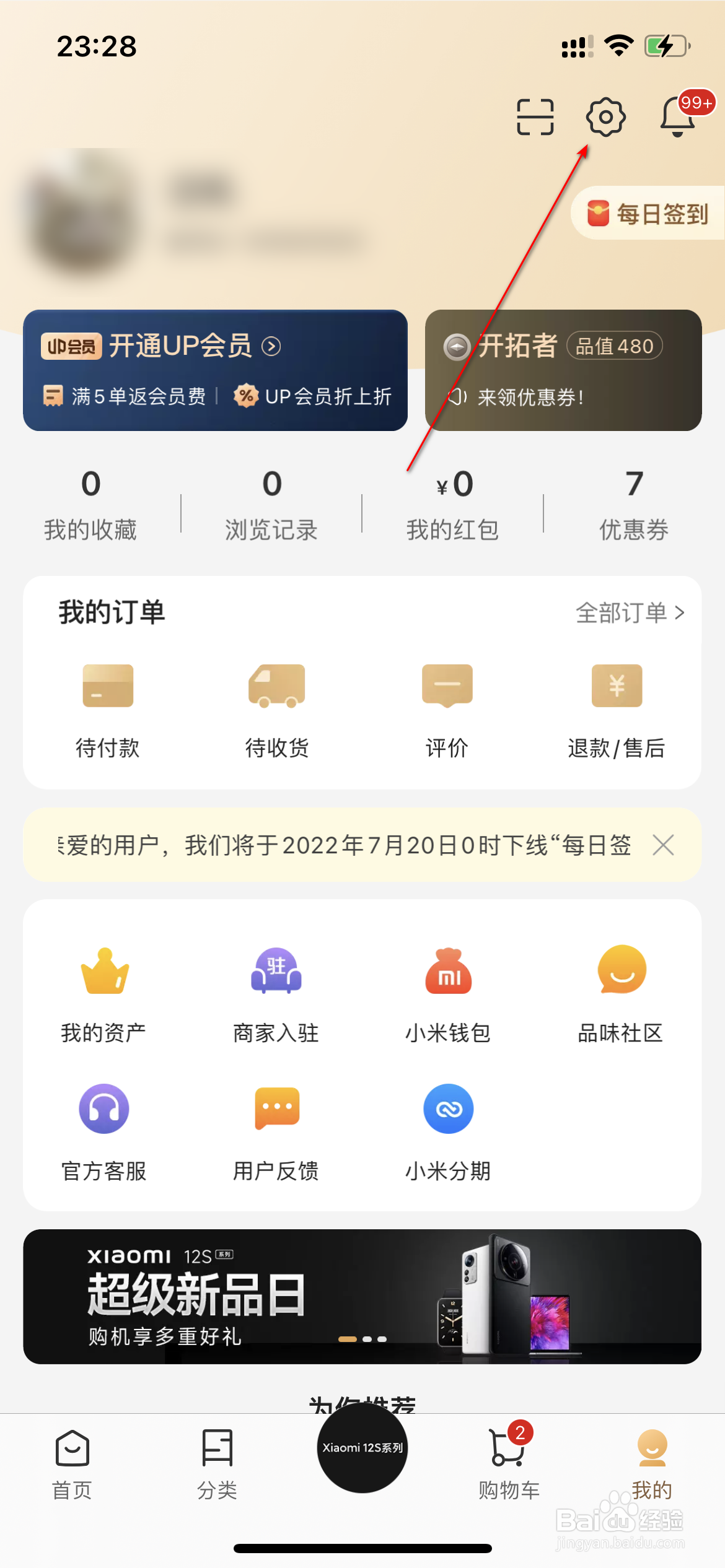 小米有品怎么查询兴趣档案