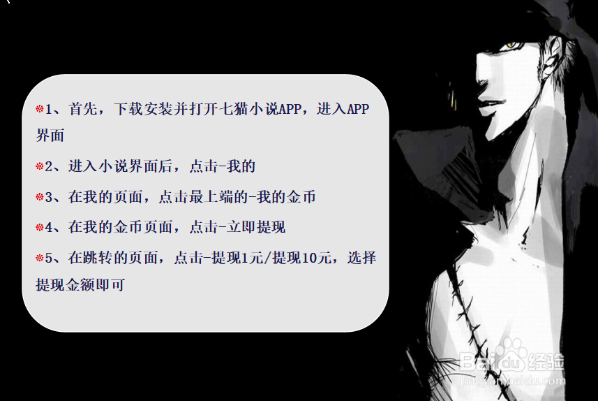 七猫小说怎么提现?