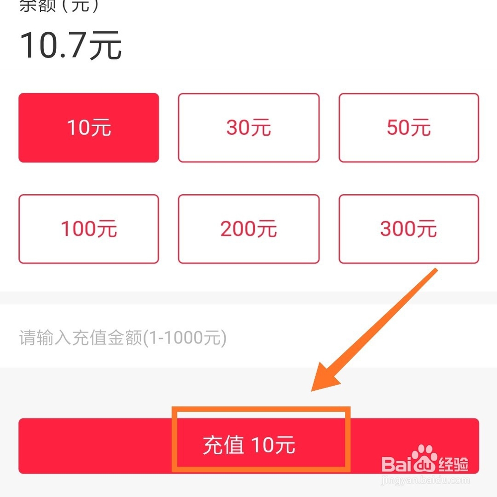 易校园如何进行充值