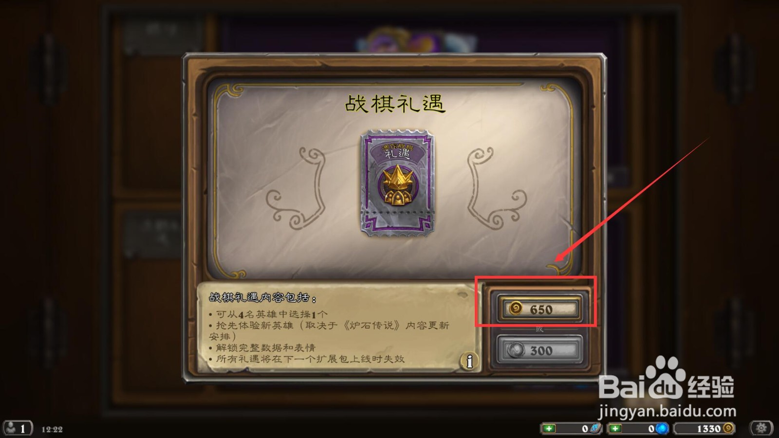 炉石传说如何购买战棋礼遇