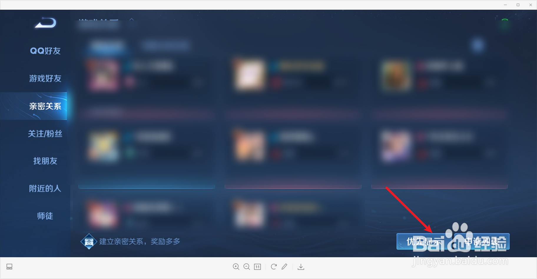 王者荣耀中怎么优先显示基友关系