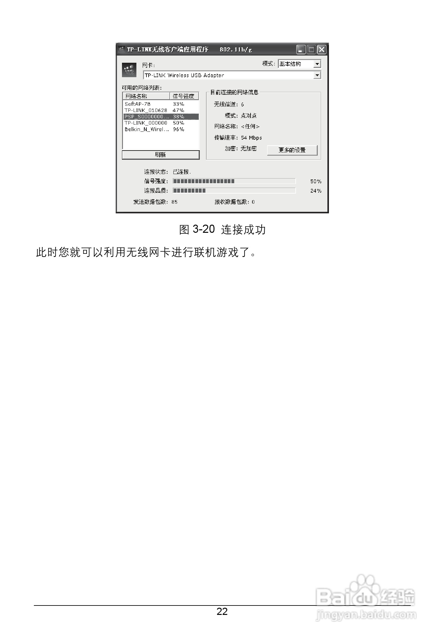 TP-LINK TL-WN422G+无线USB网卡用户手册:[3]