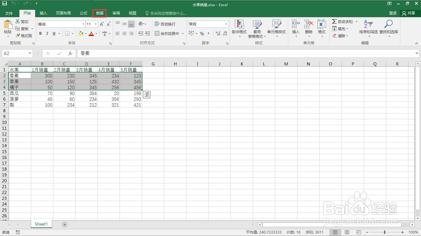 如何在excel中为数据表格创建组