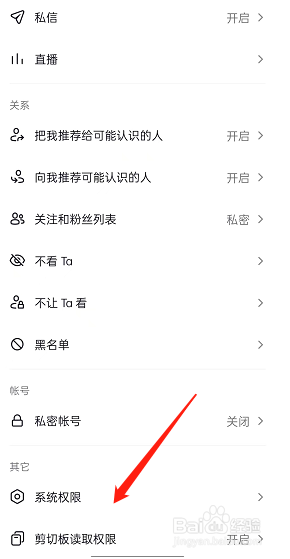 抖音相册位置信息如何关闭