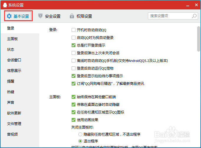 QQ怎么设置取消魔法表情自动播放