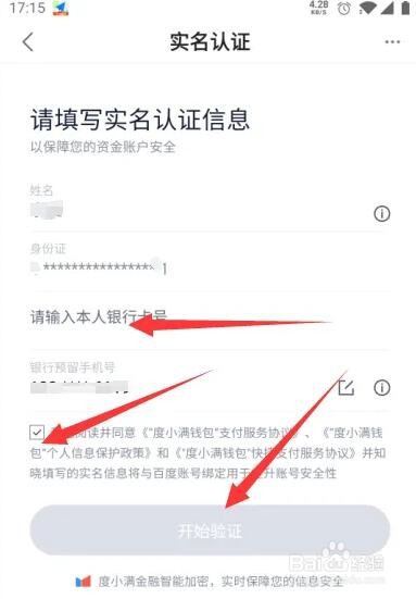 度小满实名认证在哪认证