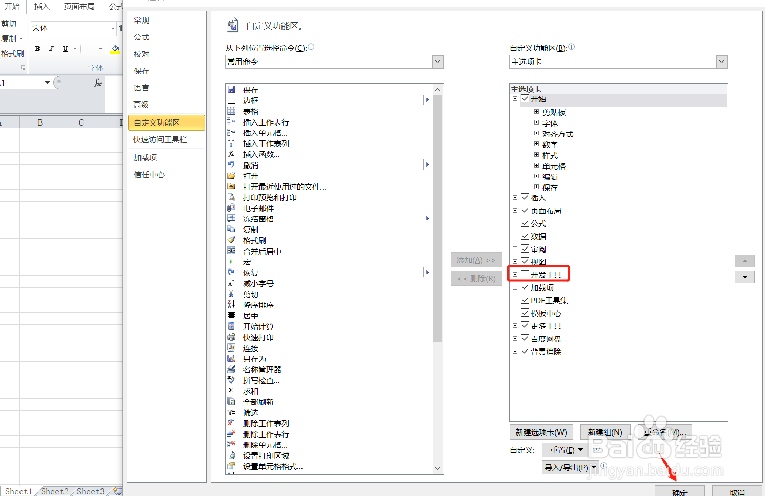 Excel的开发工具