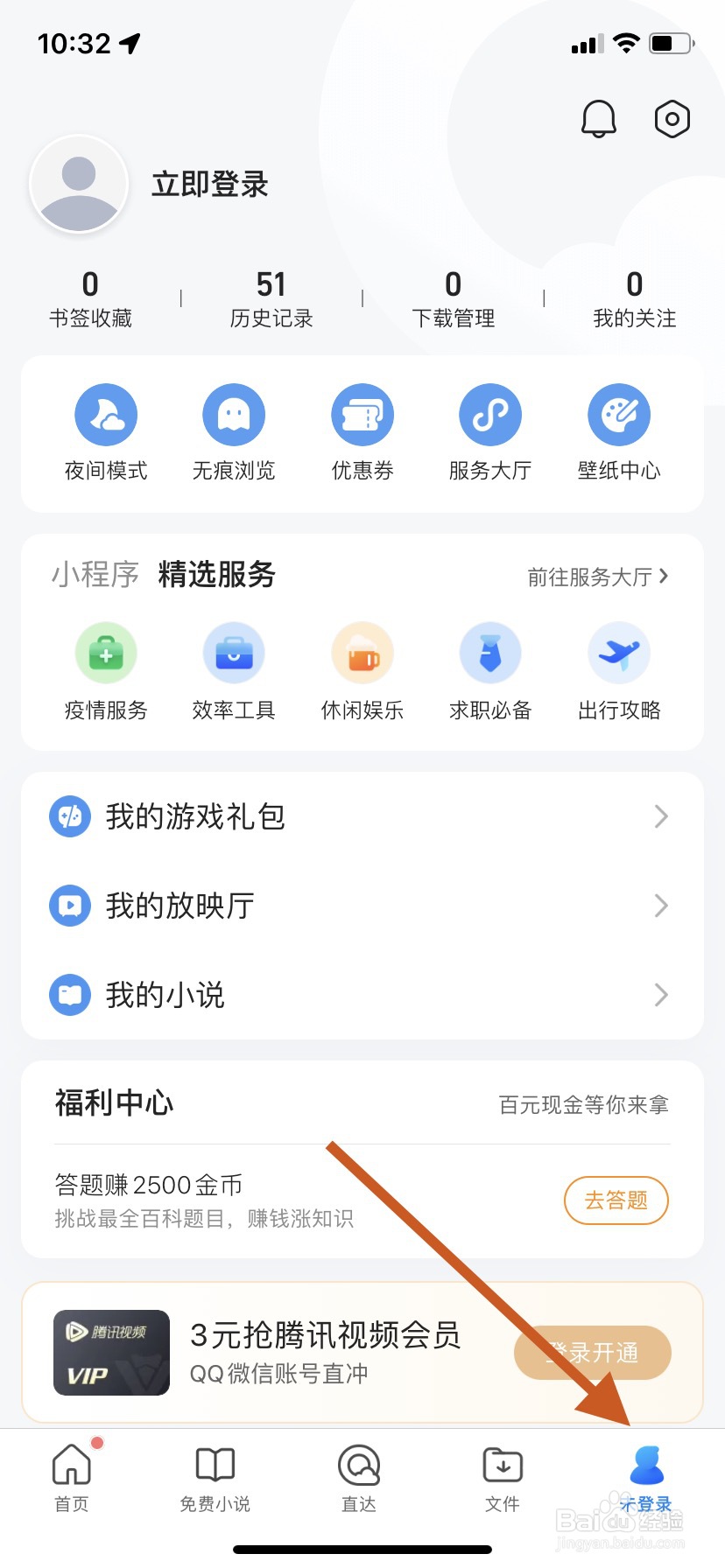 QQ浏览器在哪开启通知栏消息